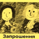Є на світі казка