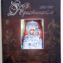 Червоноградський музей