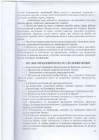 Статут музею