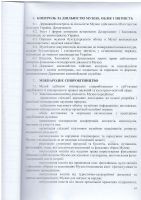 Статут музею