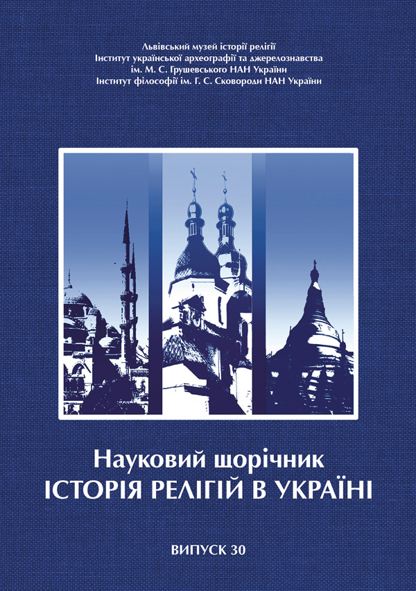 Історія релігій 2020 Т1 об